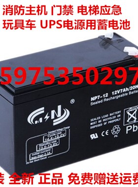 MSN蓄电池 NP7-12 12V7AH门禁消防主机直流屏配电柜用电池NP7.0-1