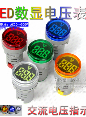 数显电压表指示灯圆型迷你数字AC20V-500V通用交流电压表头孔22mm
