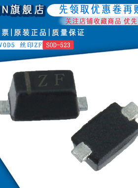 原装正品CESD5V0D5 丝印ZF SOD-523 TVS二级管(50只)