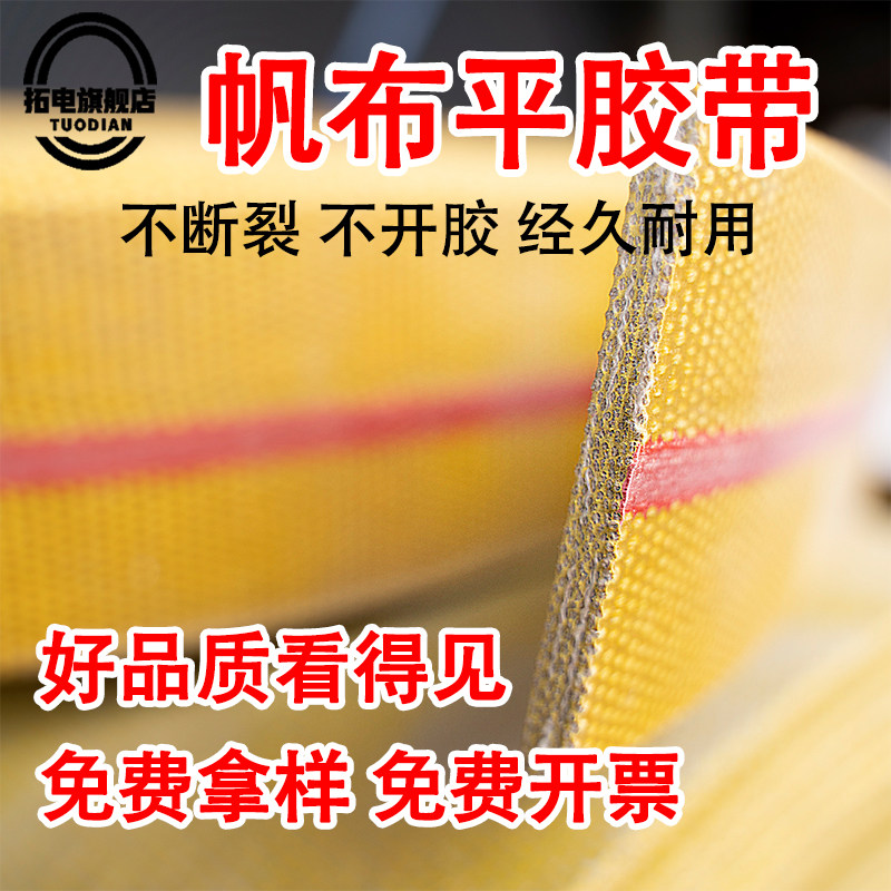 帆布平胶带橡胶传动带传送带耐磨提升机平皮带橘桔黄色650-1050mm
