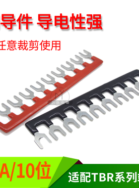 导轨接线端子排短接片连接片连接条短路条短接CBR(TBR)10A20A红黑