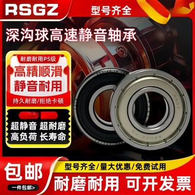 RSGZ高速轴承6200 6201 6202 6203 6204 6205 6206 6207ZZ RS P5