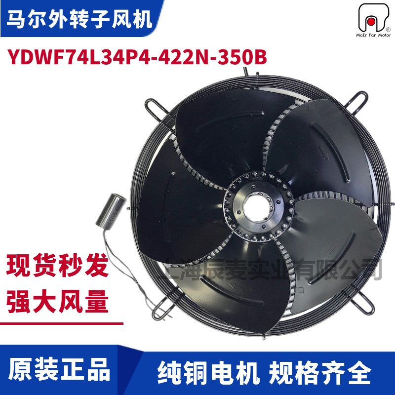 MAER马尔外转子风机YDWF74L34P4-422N-350B单相220V空调散热风扇