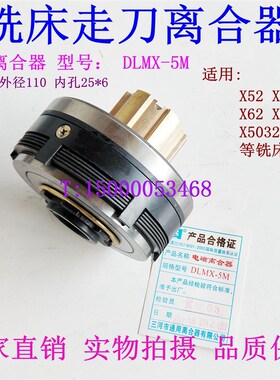 北京铣床电磁离合器 DLMX-5M 慢速离合器 大立铣床离合器 X62 X63