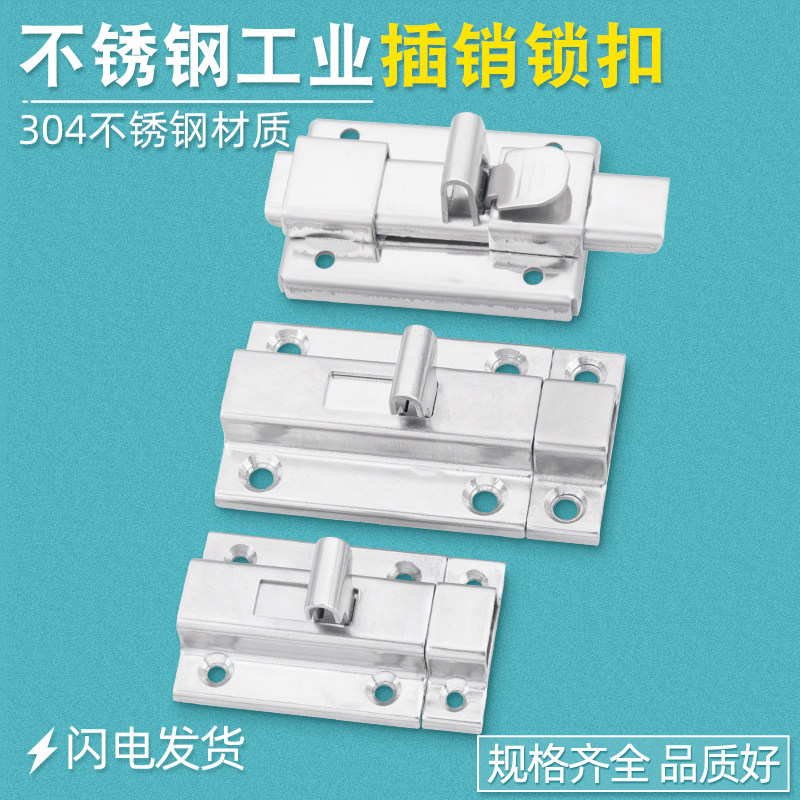 304不锈钢手动插销HHMSQ50/65角扣DK610搭扣配电柜工业机柜插销
