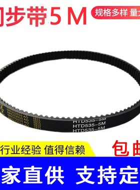 橡胶同步带 HTD840-5M HTD845-5M HTD850-5M HTD855-5M
