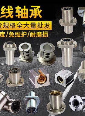 LMT LOQ LMX LNF LOE LMG01 02 03 06 07 11 21 26 41直线轴承