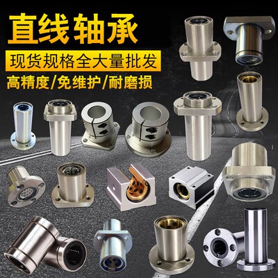 LMT LOQ LMX LNF LOE LMG01 02 03 06 07 11 21 26 41直线轴承