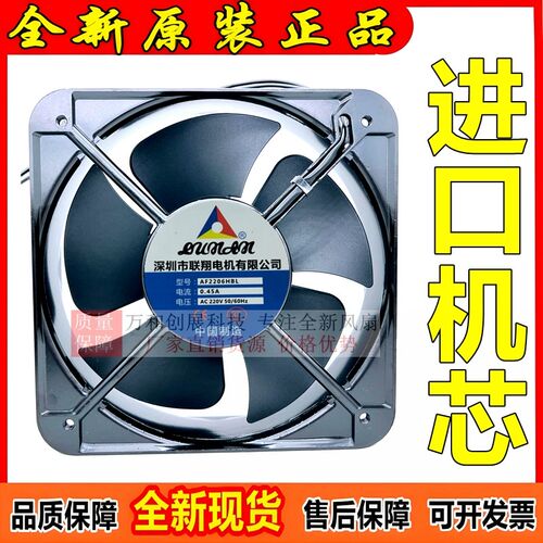 联翔电机 AF2206HBL 220V 0.45A 20CM 20060 22CM 22060 轴流风机