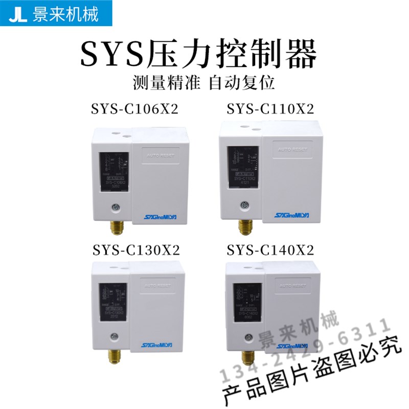 SYS-C130X2鹭宫SAGINOMIYA压力控制器 SYS-C110X2 SYS-C106X2