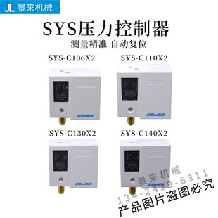C110X2 C106X2 C130X2鹭宫SAGINOMIYA压力控制器 SYS