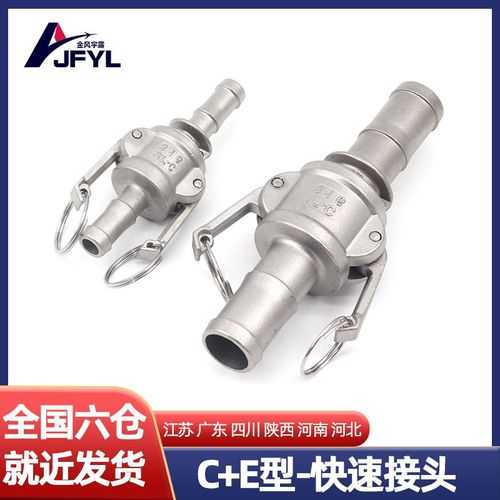 快速接头C+E型组合双端插管304不锈钢扳把式卡接水油软管4分-4寸
