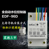 96D全自动 液位继电器水泵开关水塔水井水池EDF 导轨式 水位控制器