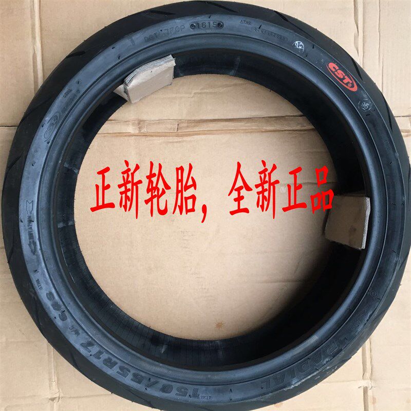 全新正品正新轮胎摩托车赛摩跑车轮胎真空胎150-55-17