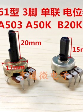161型A50K B103 B20KB100K发烧音响音箱功放音量电位器3脚单联D轴