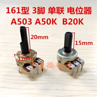 161型A50K B103 B20KB100K发烧音响音箱功放音量电位器3脚单联D轴