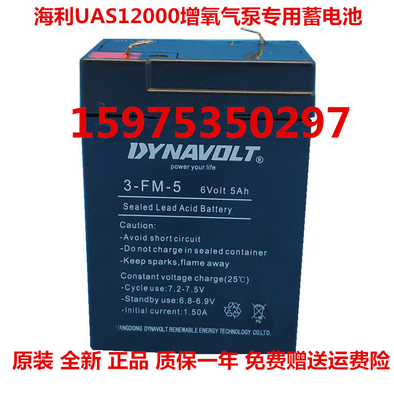增氧气泵原厂配套DYNAVOLT蓄电池电瓶3-FM-5 6V5AH海利UAS12000