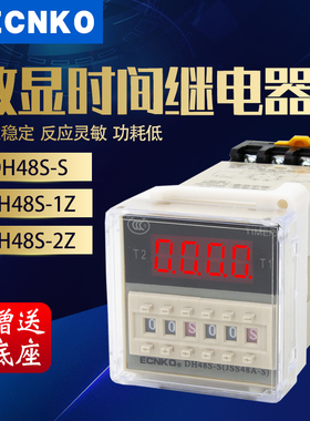 数显时间继电器DH48S-1Z/2Z延时8脚循环可调控制计时器JSS48A