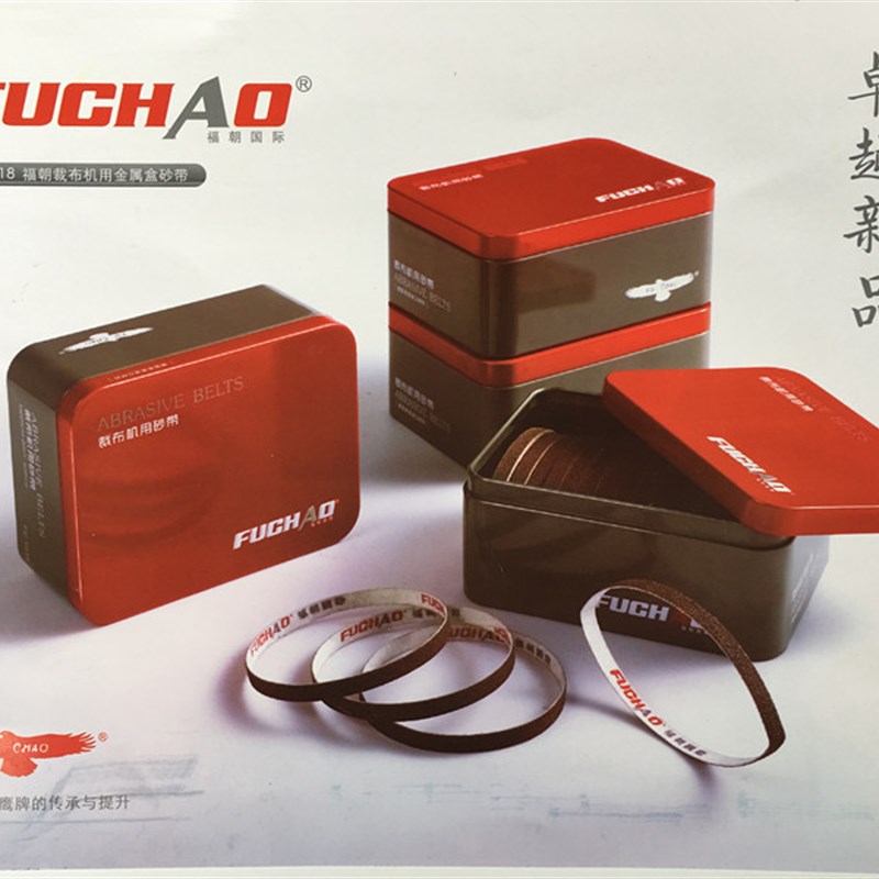 电剪刀砂带系列 原装FUCHAO裁布机用金属盒砂带 电剪磨刀砂带包邮