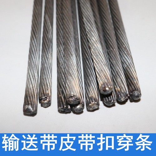 输送带皮带扣穿条钢丝绳穿条串条穿销传送带扣子接头输送带配件