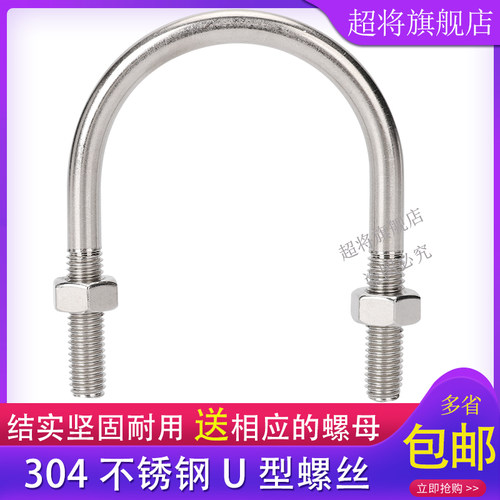 304不锈钢U型螺丝U型螺栓骑马管箍管码卡扣卡子夹管M6M8M10M12