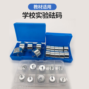 学生物理实验器材教学仪器10g20g100g50 组合套装 研衡砝码 金属钩码