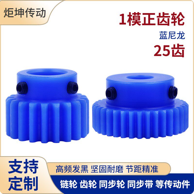 蓝尼龙齿轮1模25齿 1M25T电机 凸台阶 胶塑料 直正齿轮内孔5/6/7