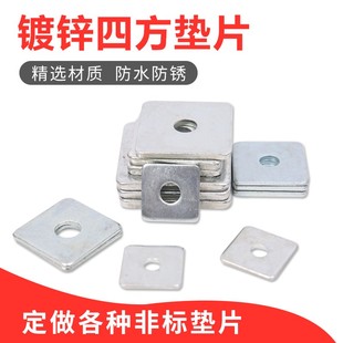 镀锌方垫四方平垫四方片方垫片四方平垫圈正方形平垫方形M8M10M12