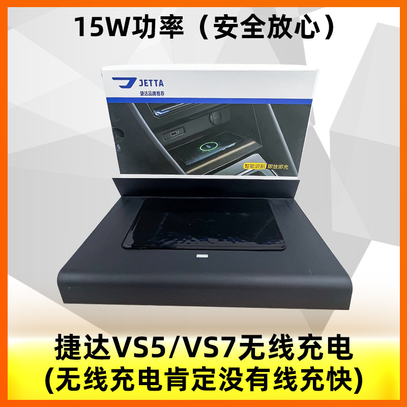 适配捷达汽车vs5vs7车载无线充电器爆改车载手机智能充原装无损件