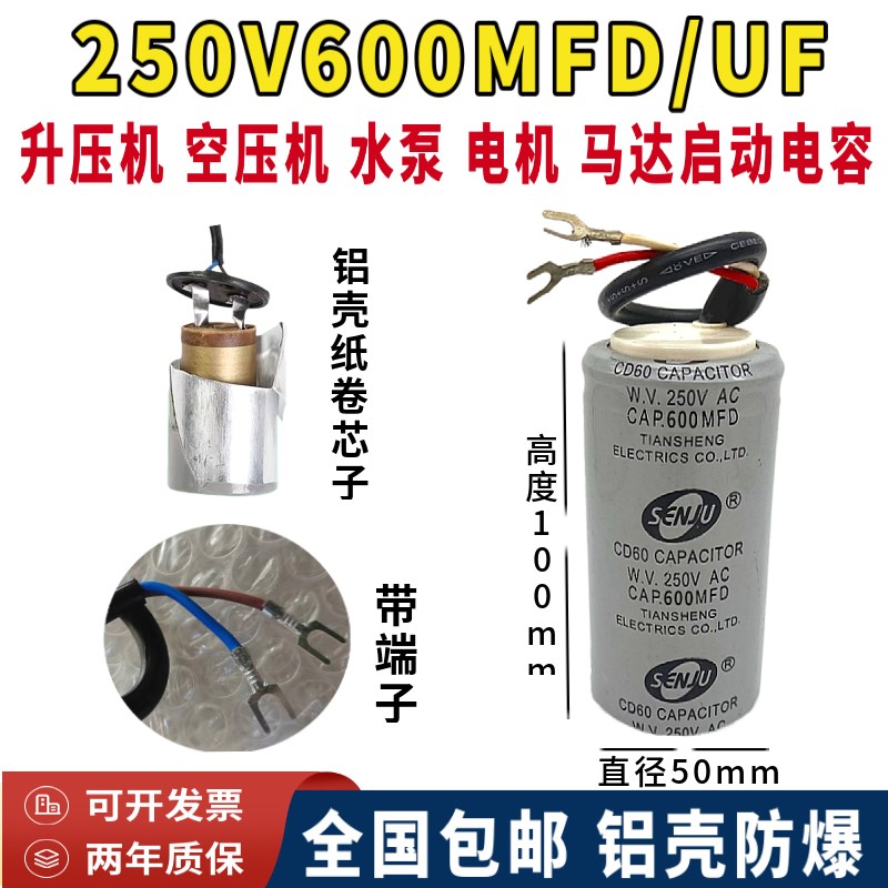 包邮CD60 600MFD 250V.AC气泵单相电机启动电容250V600UF铝壳带线