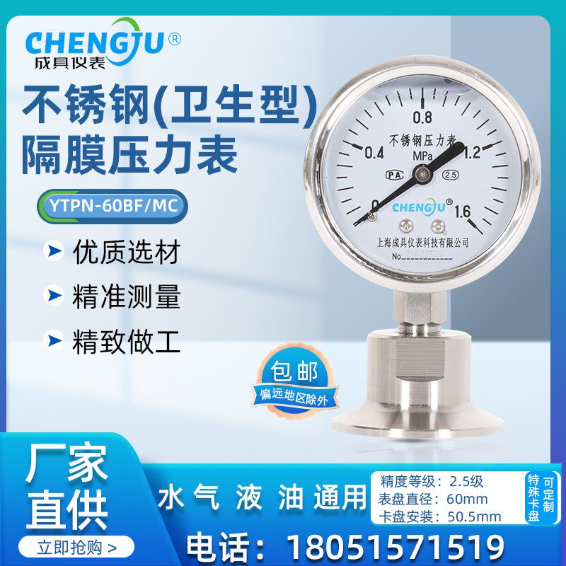 上海成具不锈钢耐震卡盘卡箍式隔膜压力表卫生型YTPN-60BFMC 50.5