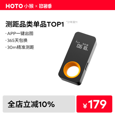 HOTO小猴电子雷射测距仪高精度手持多功能量房迷你水平电子尺蓝牙