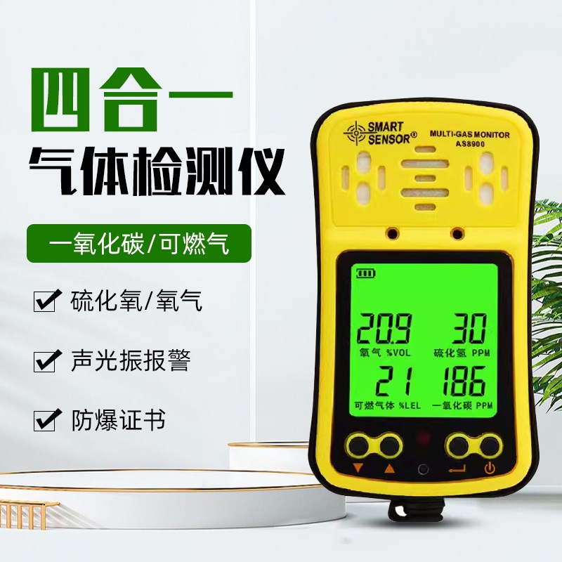 希玛四合一气体检测仪便携AS8900/ST8990防爆有毒有害浓度报警器