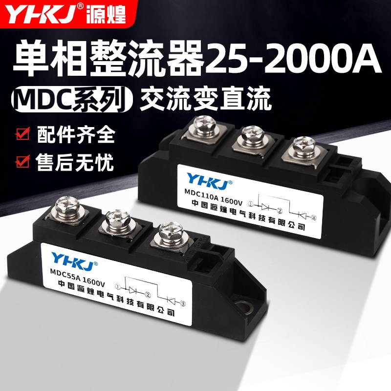 MDC大功率整流器55A/100A/110A/200A整流桥模块充直插二极管1600V