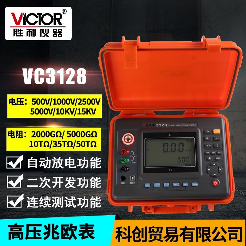 绝缘电阻测试仪胜利仪器VC3125/3127/3128高压15KV测量数字兆欧表