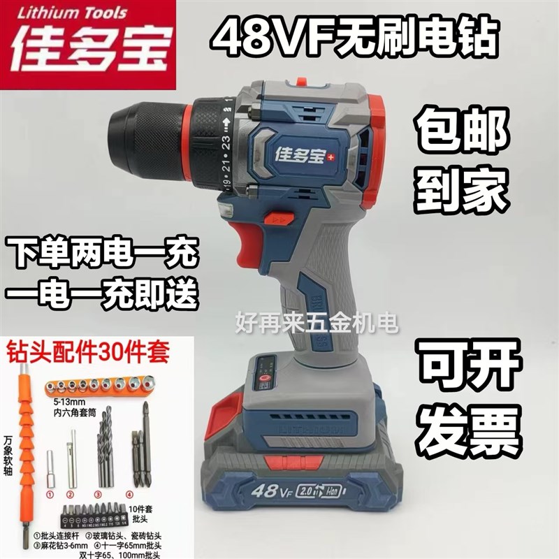 佳多宝48VF无刷电钻电动螺丝刀手枪钻锂电钻原装电池充电器配件