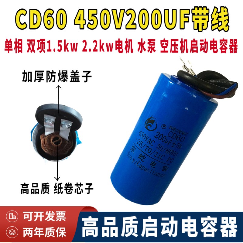 CD60包邮450V200UF1.1KW 1.5KW单相 双相电机 水泵马达启动电容器