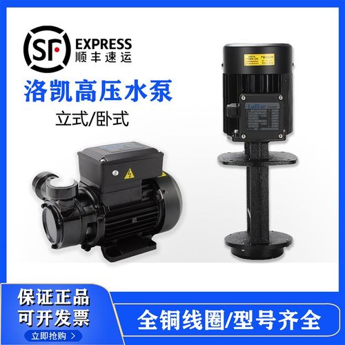 luikar洛凯水泵睿嘉线切割油泵高压车床冷却循环电泵静音铸铁水泵