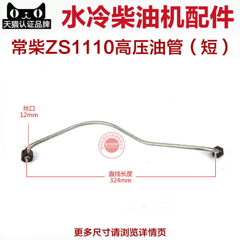 常州水冷柴油机配件高压油管S195 ZS1105 1110 1115 L24 L28 H25