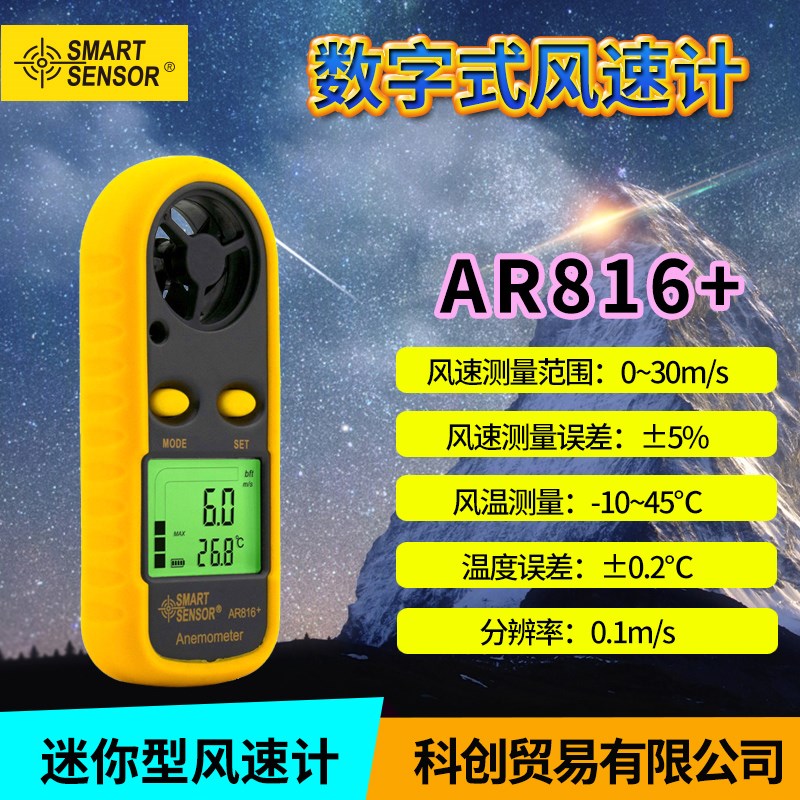 希玛数字风速计风速测量仪手持式测风仪AR816+AR826+ AS816
