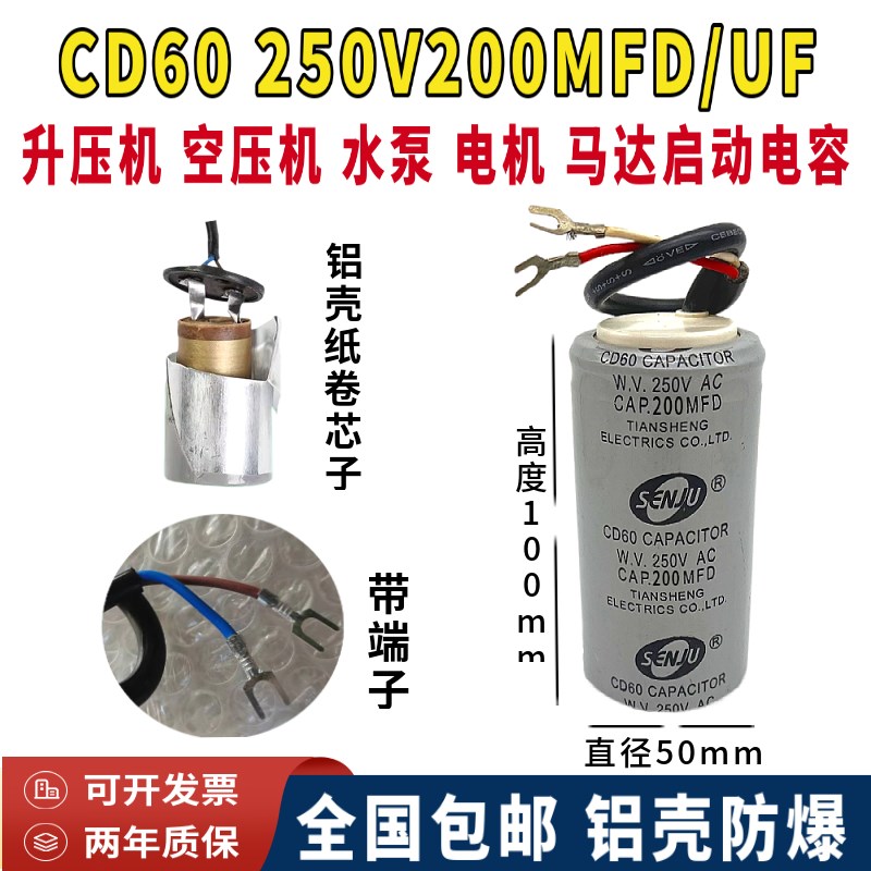 包邮CD60 200MFD 250V单相电机启动电容器250V200UF带线 铝壳防爆