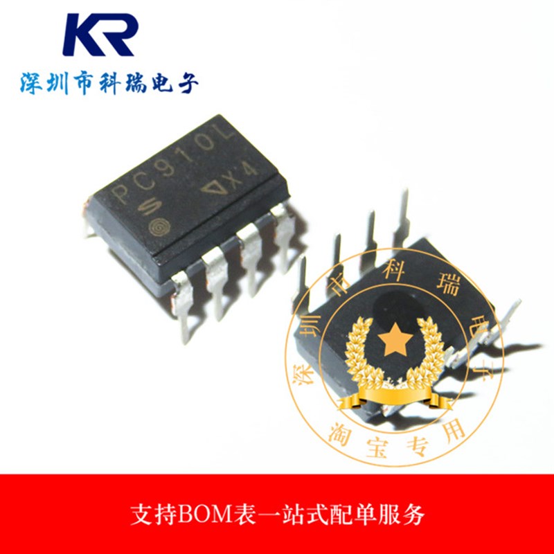 PC910L 直插 DIP8 光耦 PC910 芯片 全新进口原装