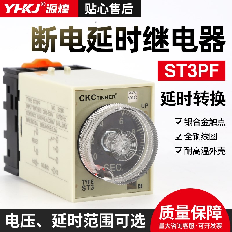 ST3PF超级时间继电器220V交流小型断电延时控制器24V可调型JSZ3F