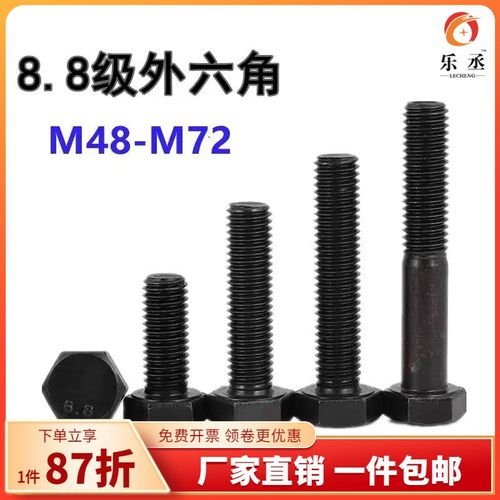 M48M52M56M64M72 8.8级加长外六角螺丝高强度全牙半牙螺栓