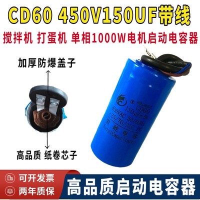 CD60包邮450V150UF单相双相电机 水泵 吊机 空压机启动电容器带线