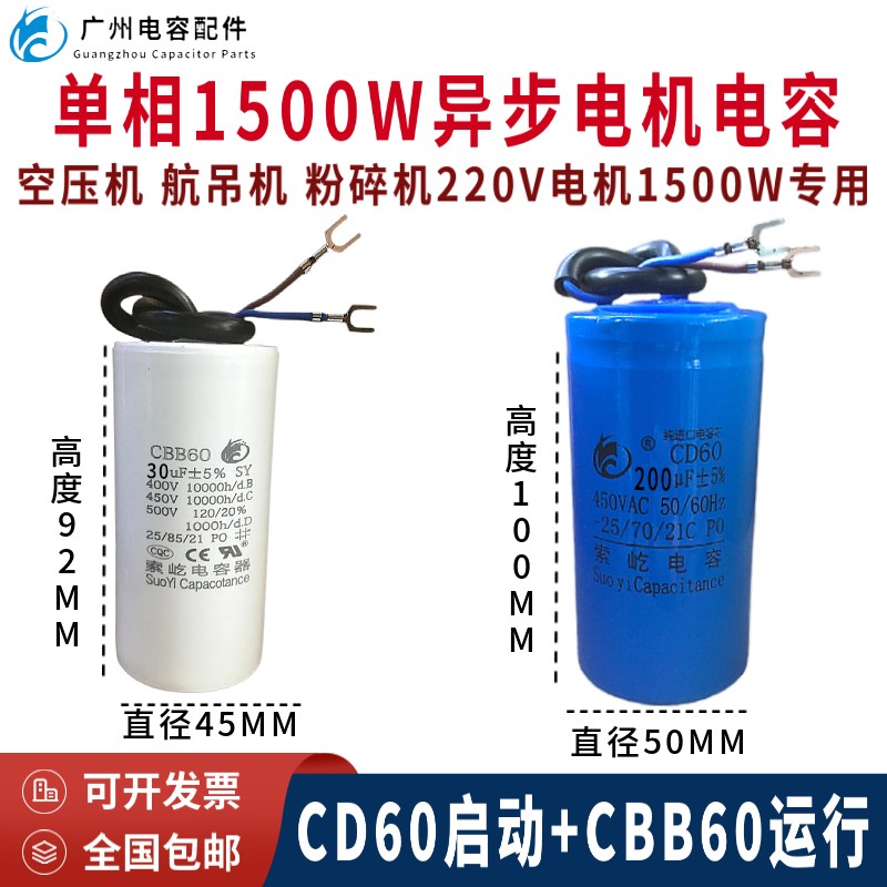 原装1500W单相异步电机启动电容CD60 200UF CBB60 30UF运行电容器