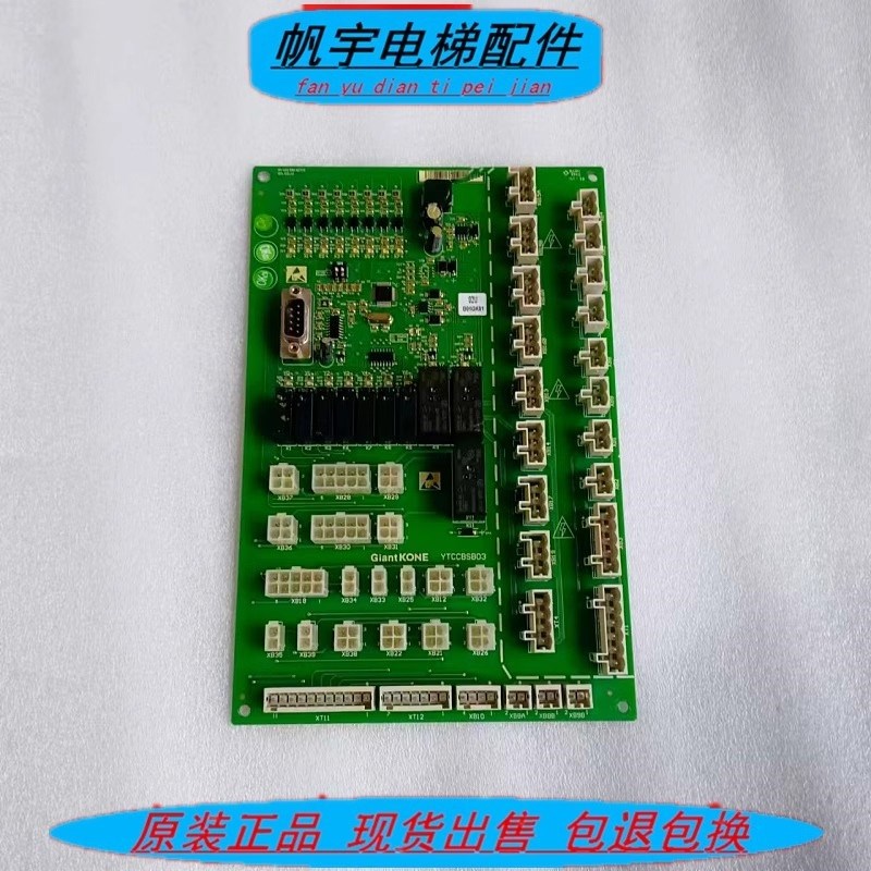 巨人通力电梯轿顶板YTCCBSB03新时达插件信号板YTCCBSB02  现货