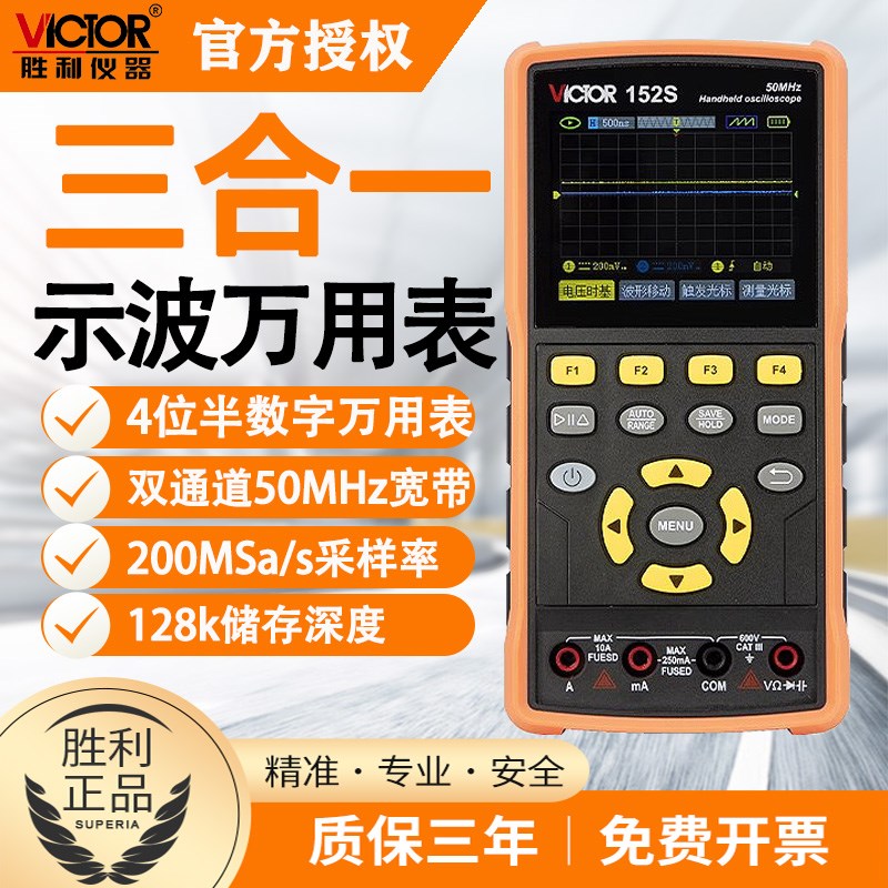 胜利VC152S手持数字示波器便捷迷你示波仪表VC270S汽修70z信号源
