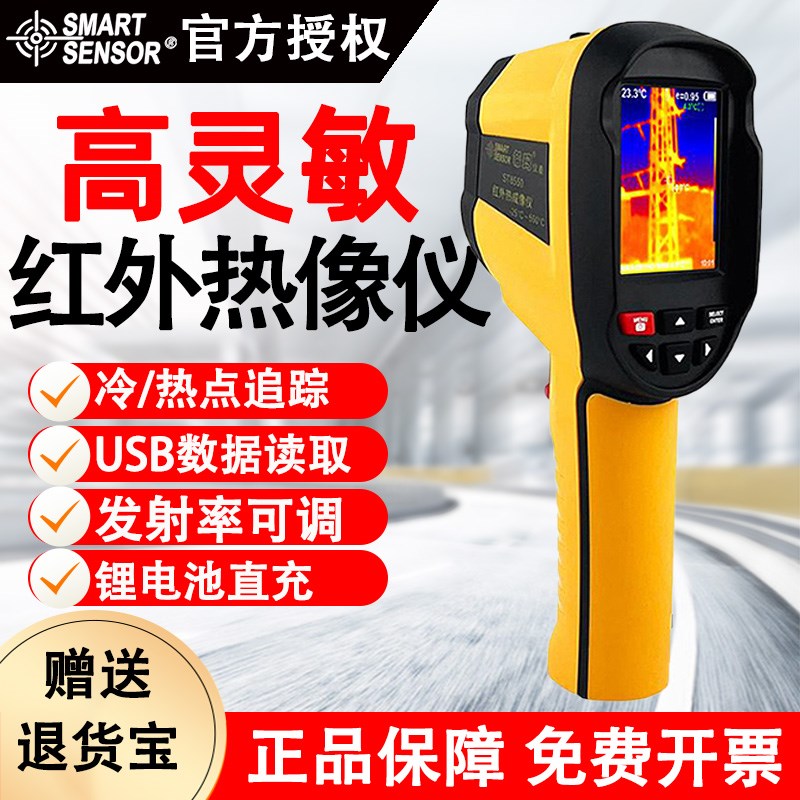 希玛ST8550红外热成像仪热感应手持式热成像仪摄像夜视仪测地暖