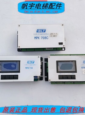 博林特电梯配件 主控器 主板MPK-708/708AC/708C/控制板原装现货